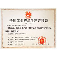 后入内射白虎全国工业产品生产许可证